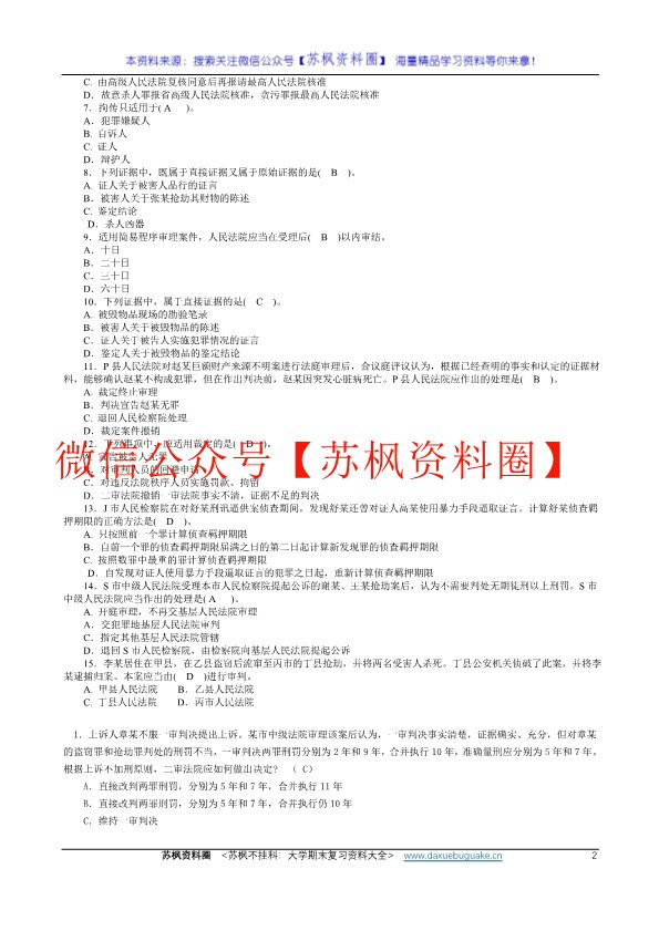 刑事诉讼法